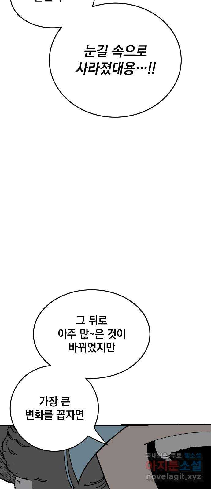 라서드 83화 열한 번째 나라 - 웹툰 이미지 53