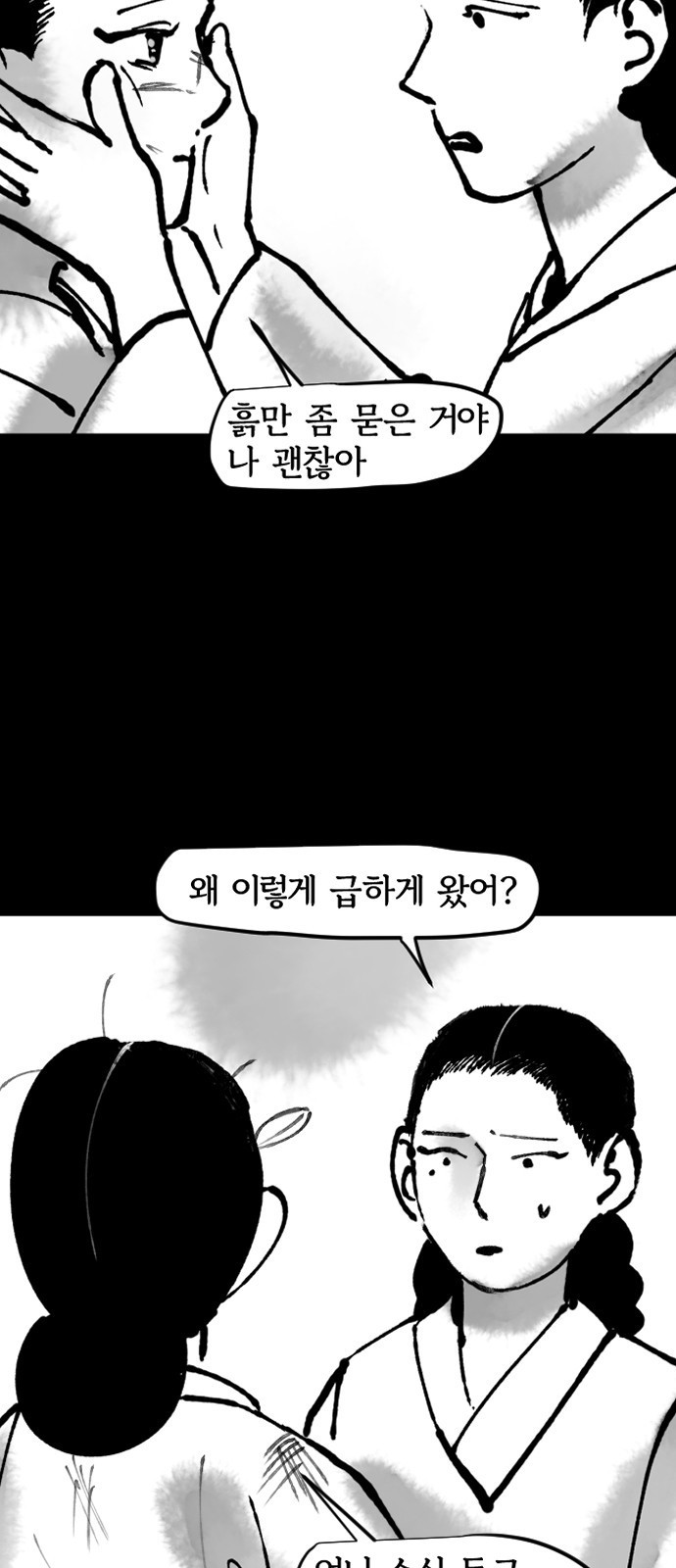 호랑신랑뎐 107화 - 웹툰 이미지 2