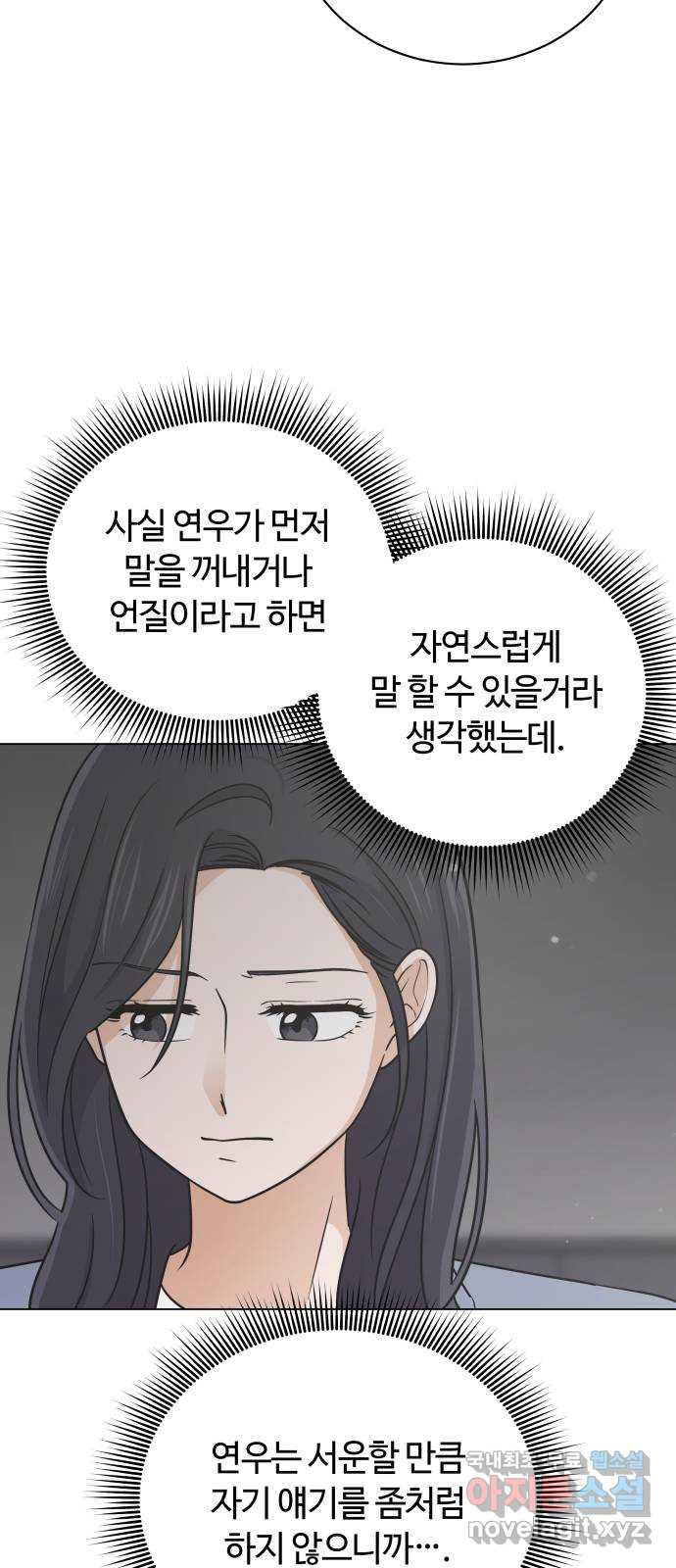 세번째 로망스 50화. 그의 소문 (2) - 웹툰 이미지 15