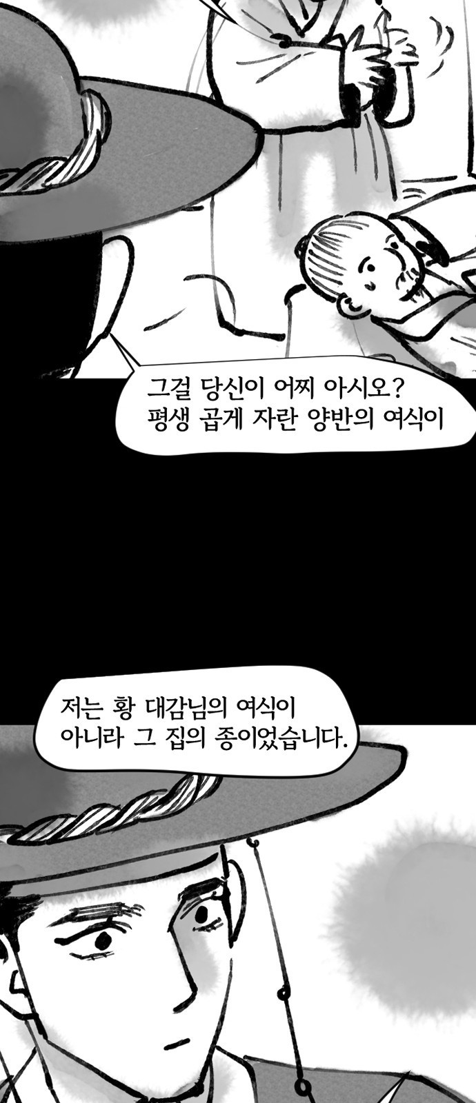 호랑신랑뎐 107화 - 웹툰 이미지 19