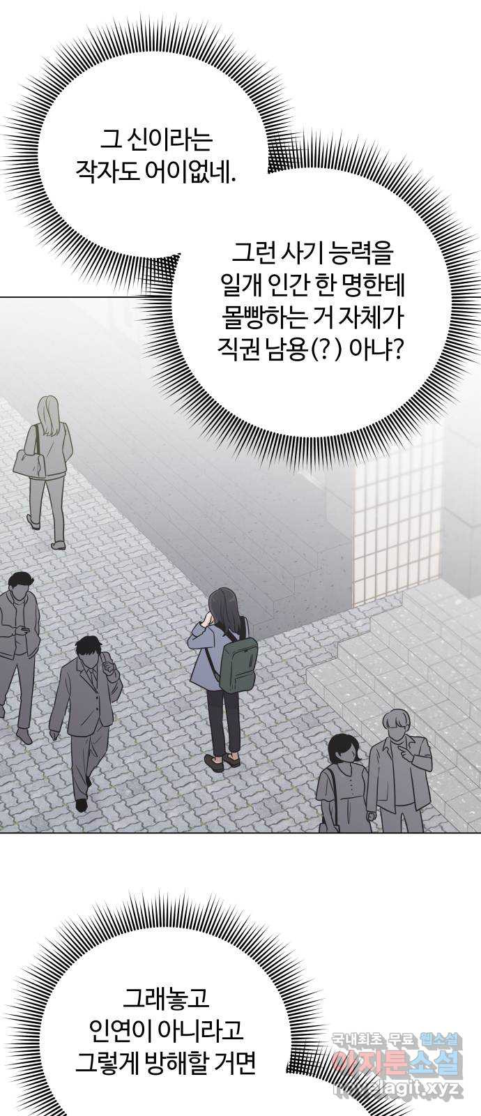 세번째 로망스 50화. 그의 소문 (2) - 웹툰 이미지 26