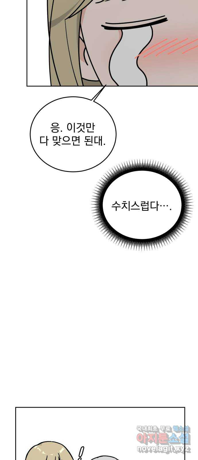 사랑의 헌옷수거함 외전 7화 은우는 사실 - 웹툰 이미지 46