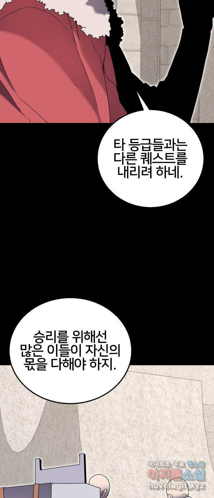 버그이터 56화. 월드 퀘스트 (2) - 웹툰 이미지 25