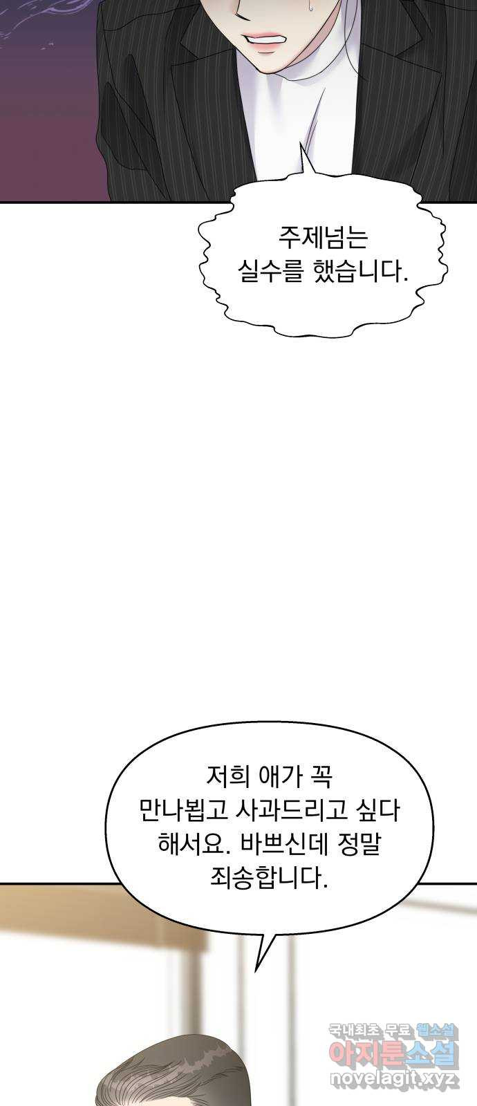 순정말고 순종 119화 - 웹툰 이미지 28