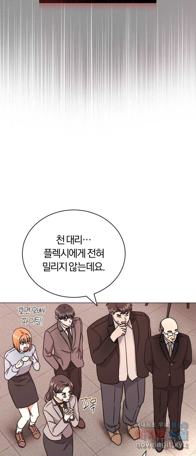 슈퍼스타 천대리 69화 출장 준비해요 - 웹툰 이미지 19