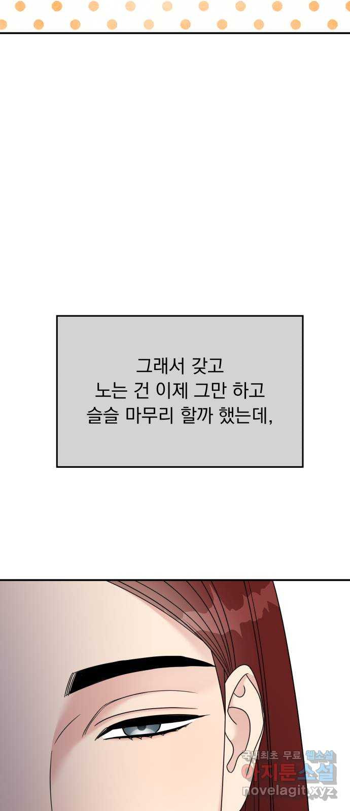 순정말고 순종 119화 - 웹툰 이미지 38