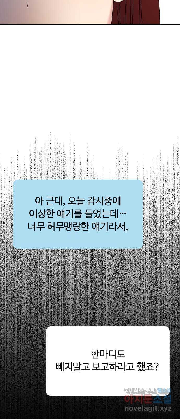 순정말고 순종 119화 - 웹툰 이미지 39