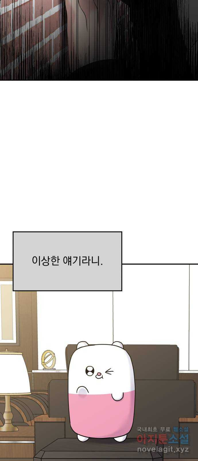 순정말고 순종 119화 - 웹툰 이미지 41