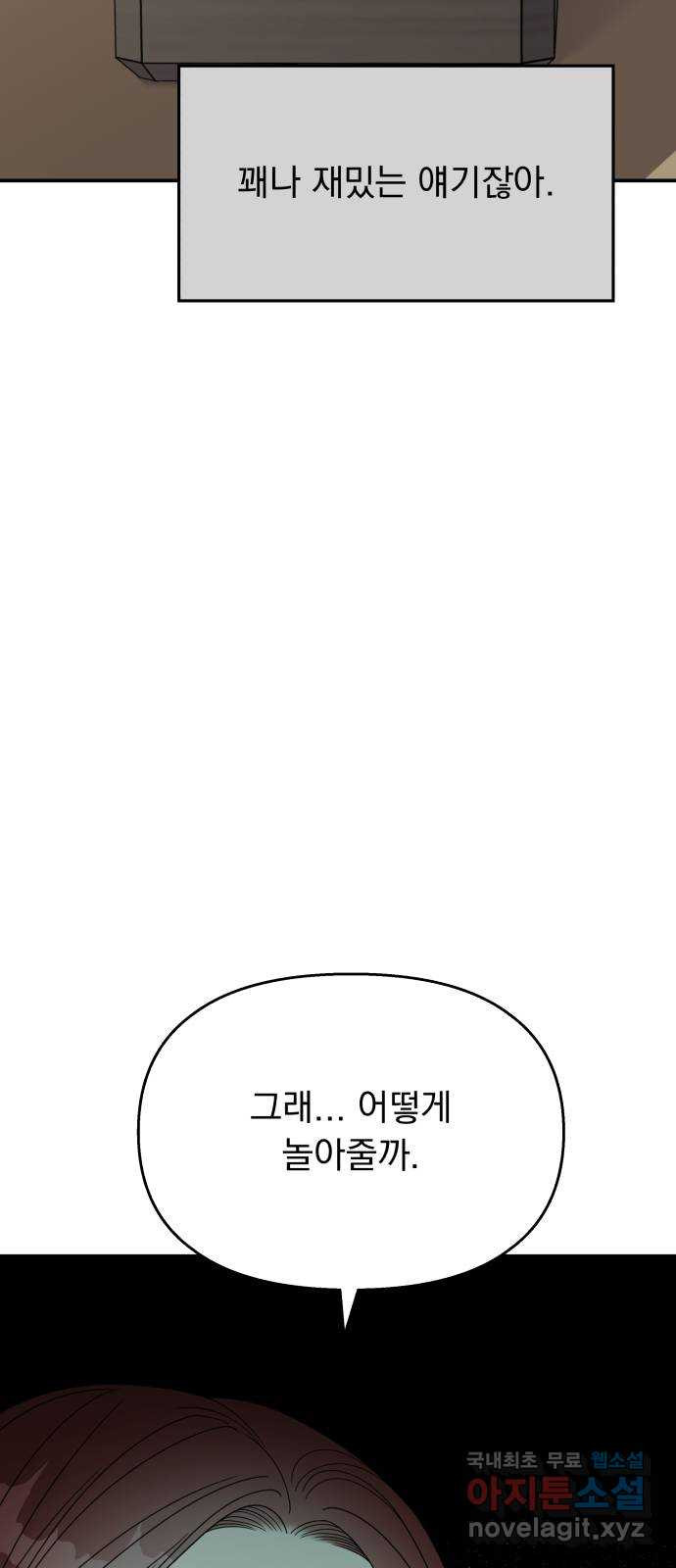 순정말고 순종 119화 - 웹툰 이미지 42