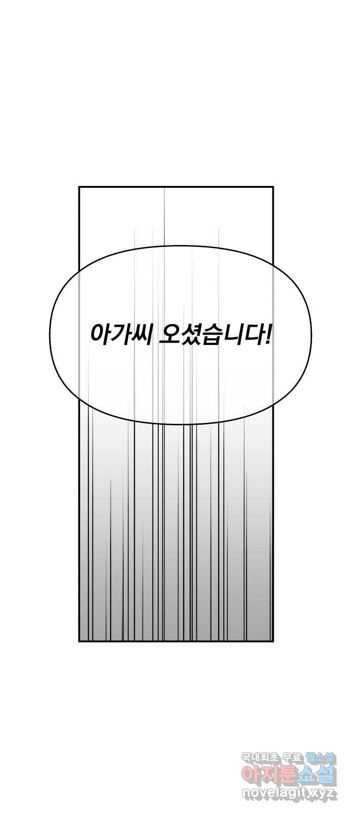 순정말고 순종 119화 - 웹툰 이미지 66