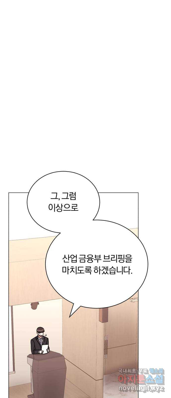 슈퍼스타 천대리 69화 출장 준비해요 - 웹툰 이미지 52