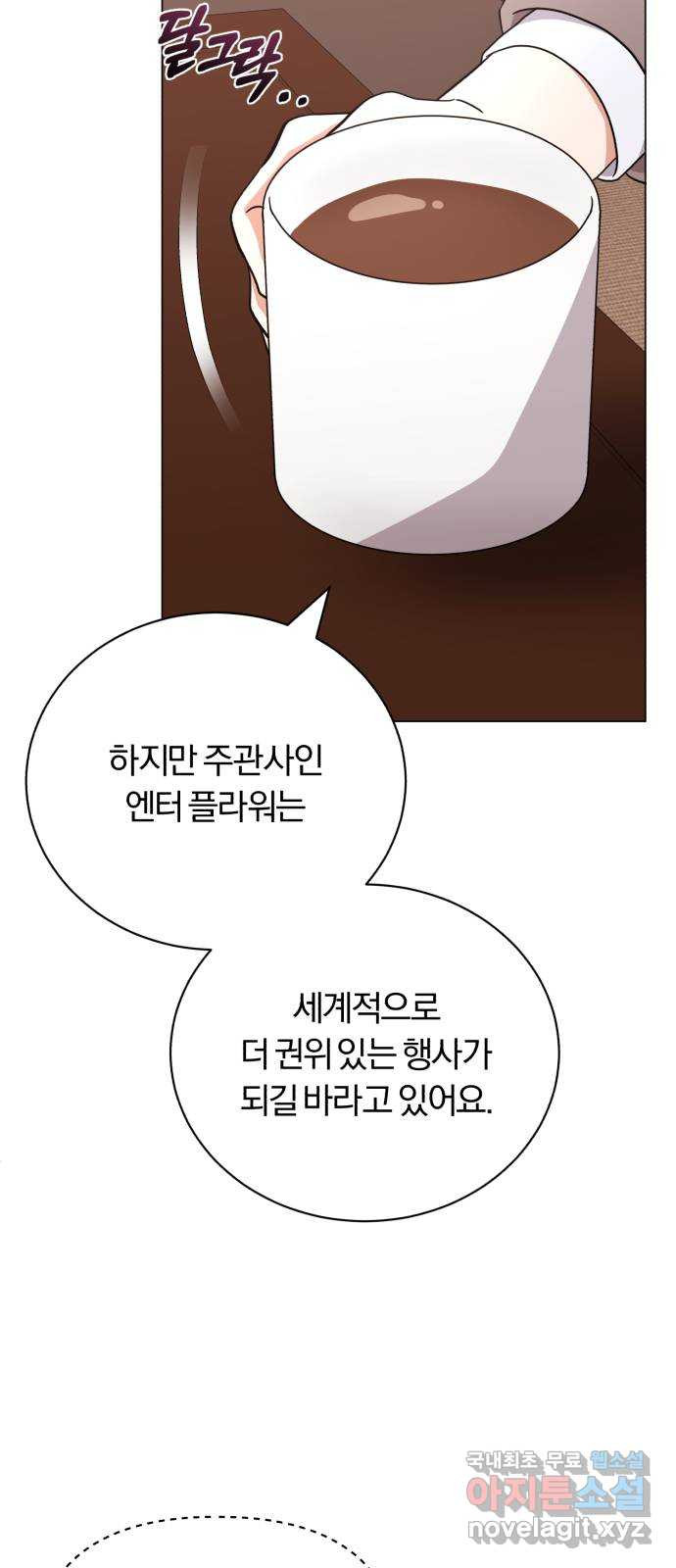 슈퍼스타 천대리 69화 출장 준비해요 - 웹툰 이미지 68