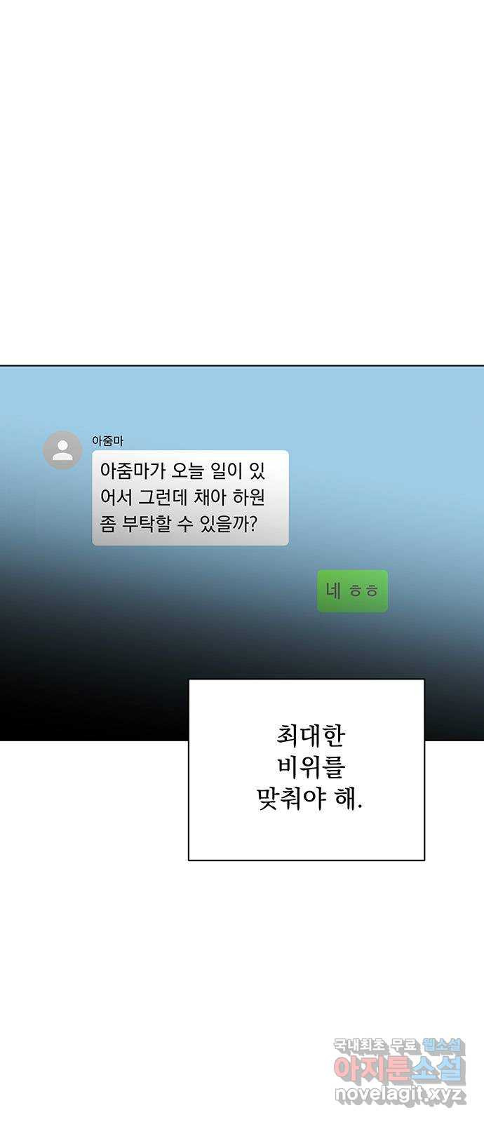 우산 없는 애 53화 - 웹툰 이미지 4