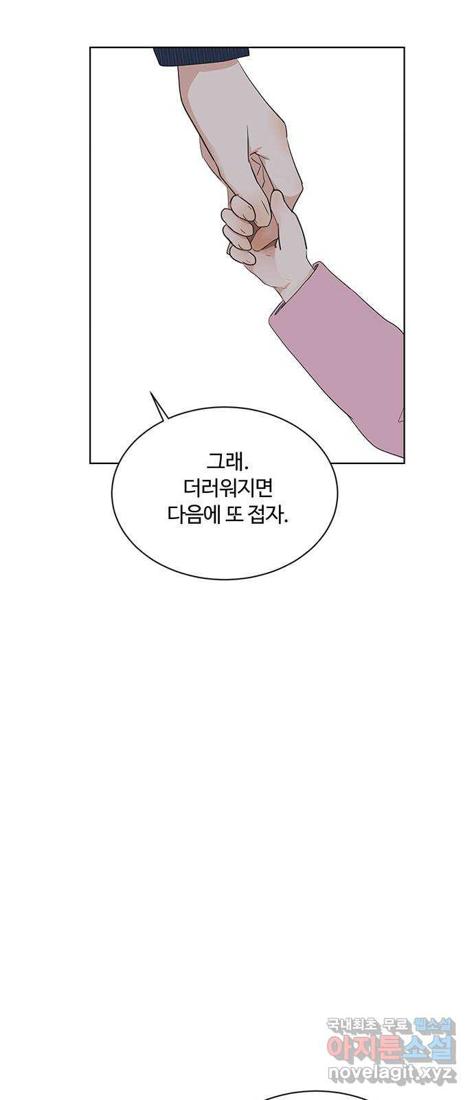 우산 없는 애 53화 - 웹툰 이미지 15