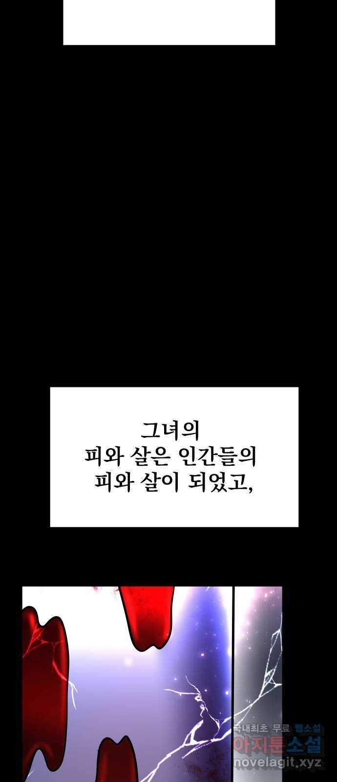 오로지 오로라 123화-붉은 밤 이야기(4) - 웹툰 이미지 8