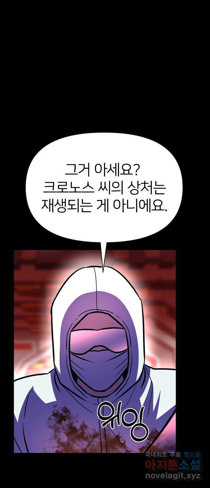 오로지 오로라 123화-붉은 밤 이야기(4) - 웹툰 이미지 13