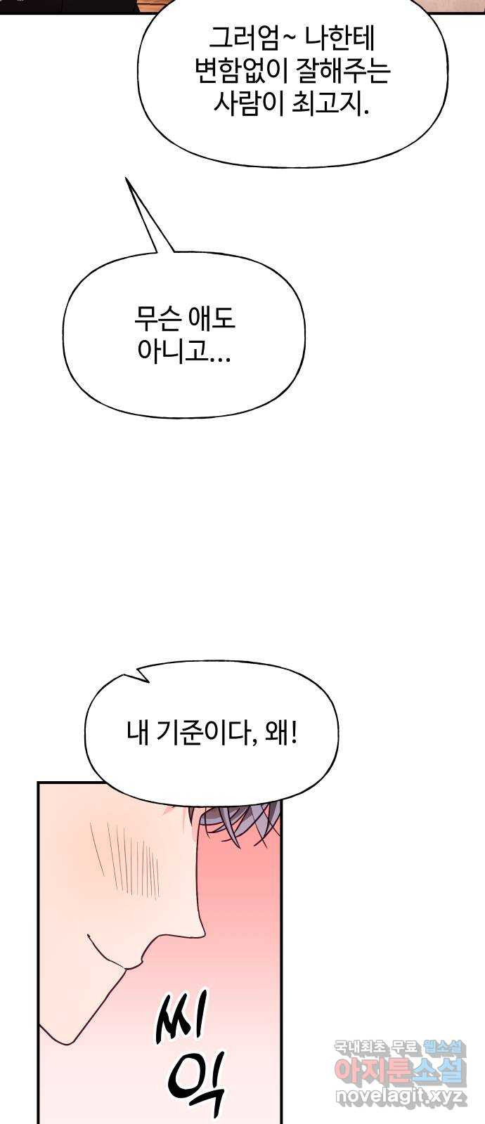 오늘의 비너스 59화 - 웹툰 이미지 8