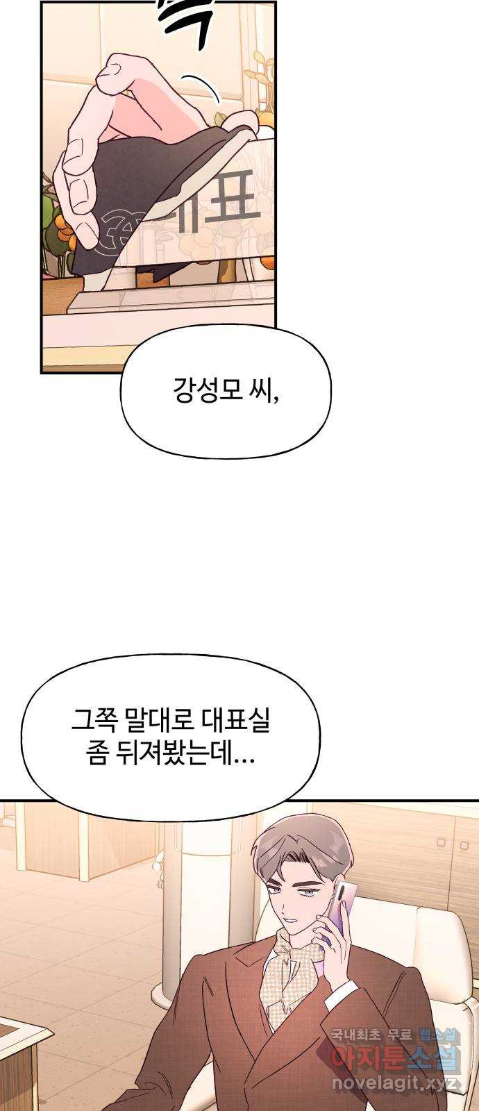 오늘의 비너스 59화 - 웹툰 이미지 14