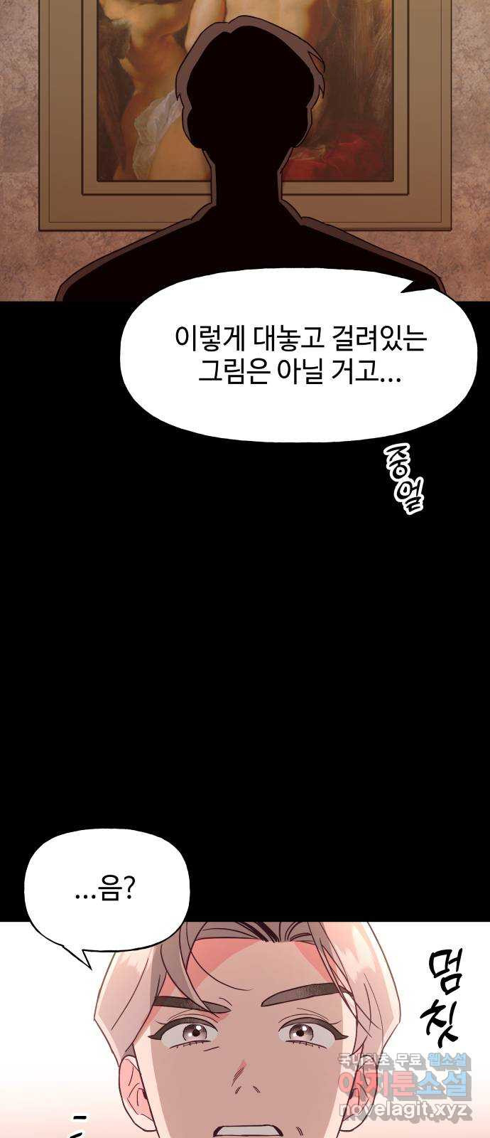 오늘의 비너스 59화 - 웹툰 이미지 16