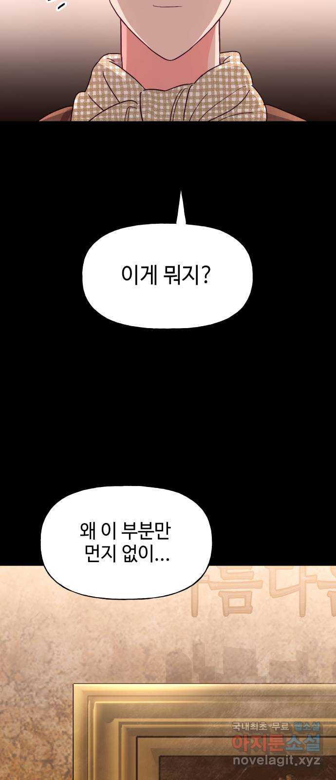 오늘의 비너스 59화 - 웹툰 이미지 17