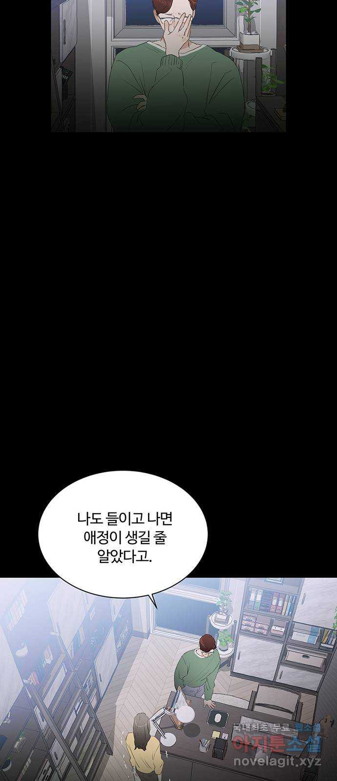 우산 없는 애 53화 - 웹툰 이미지 41