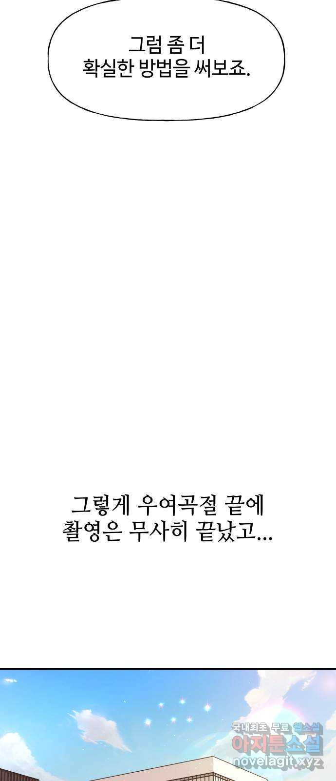 오늘의 비너스 59화 - 웹툰 이미지 25