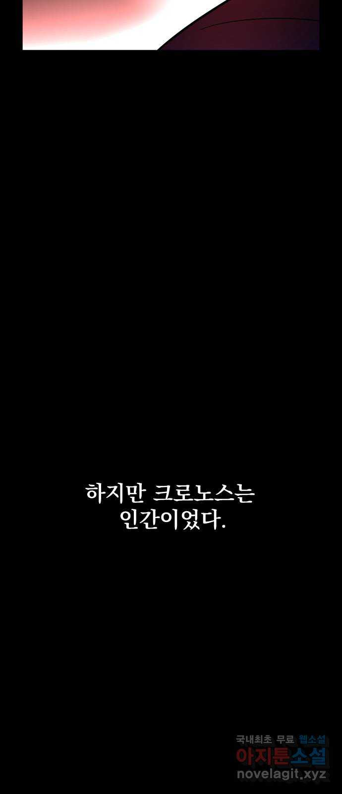 오로지 오로라 123화-붉은 밤 이야기(4) - 웹툰 이미지 43