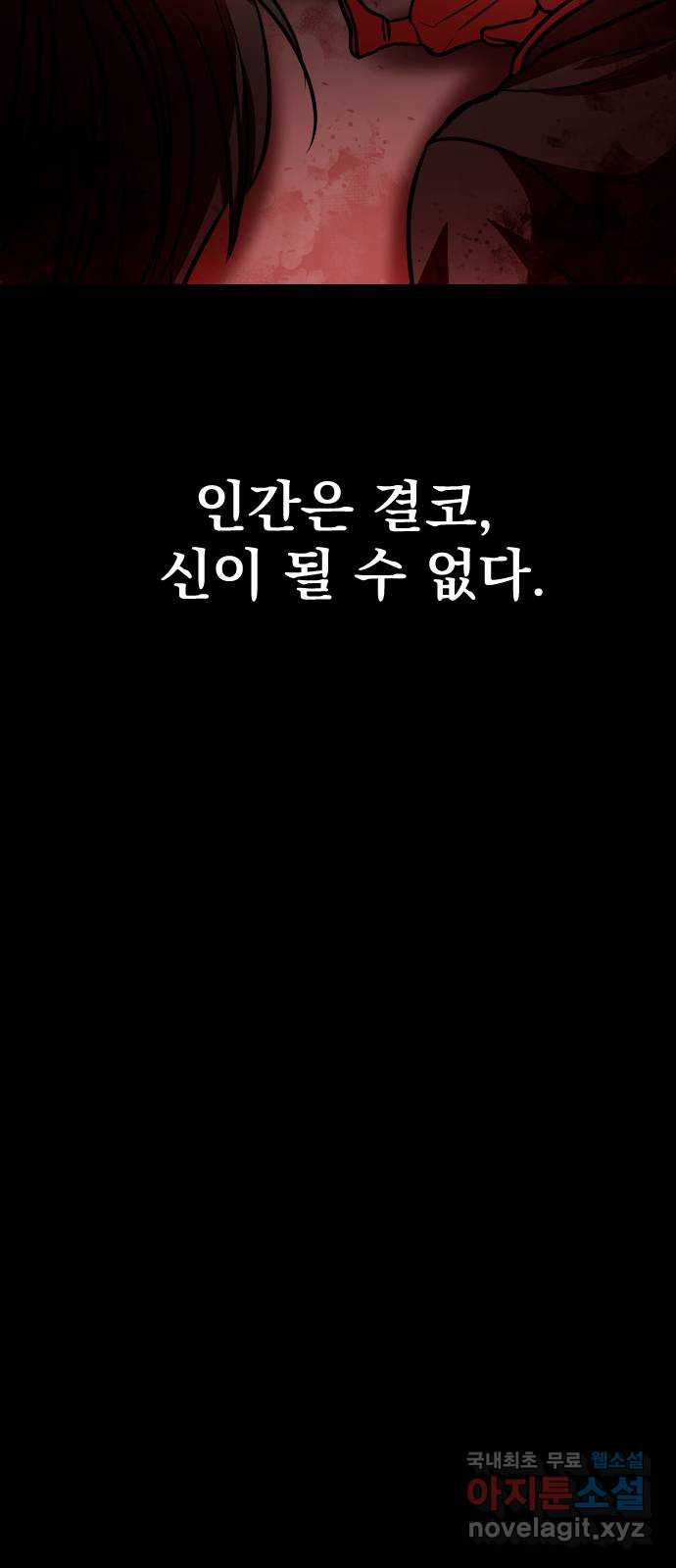 오로지 오로라 123화-붉은 밤 이야기(4) - 웹툰 이미지 45