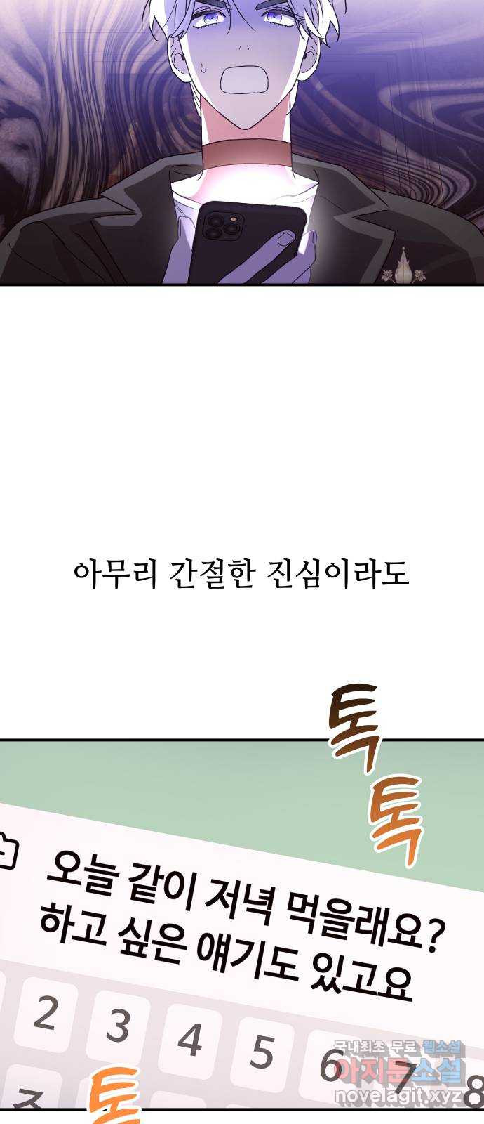 오늘의 비너스 59화 - 웹툰 이미지 47