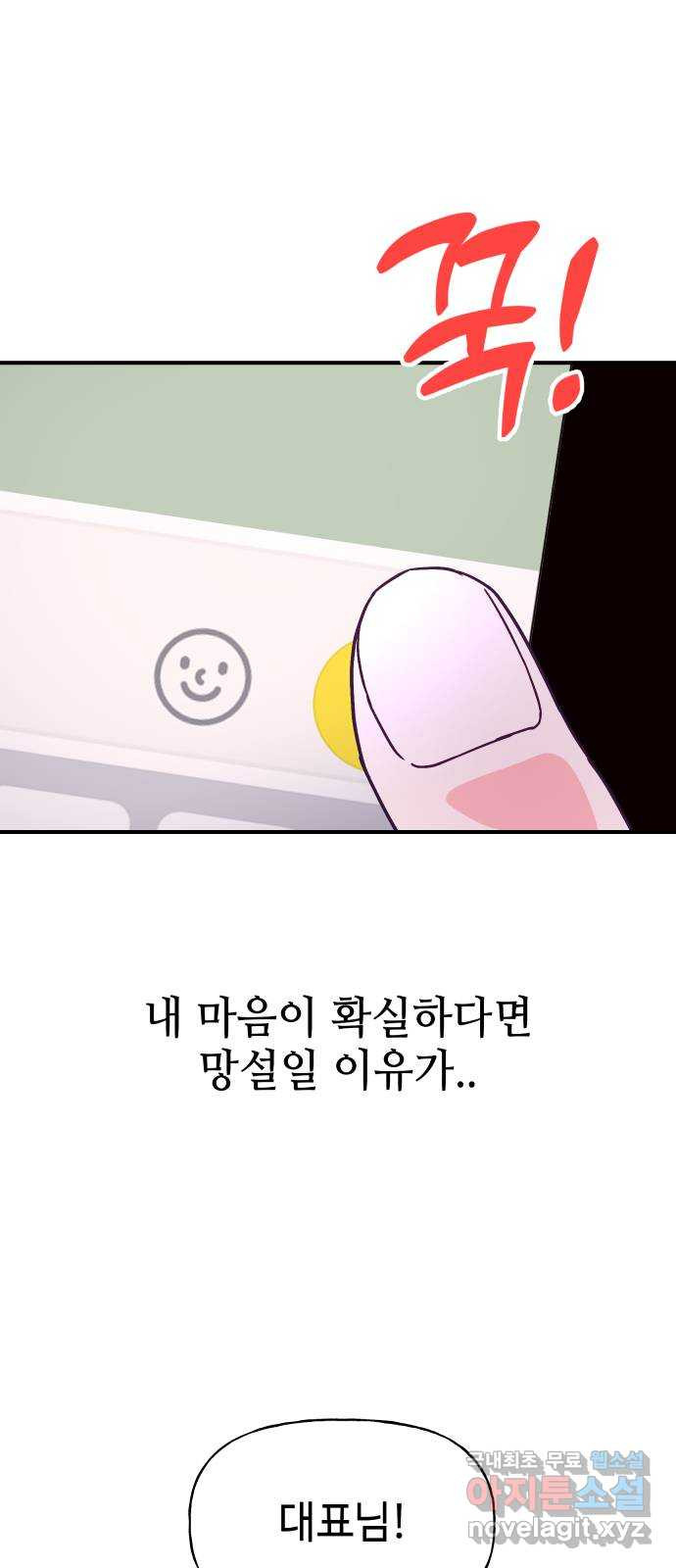 오늘의 비너스 59화 - 웹툰 이미지 49