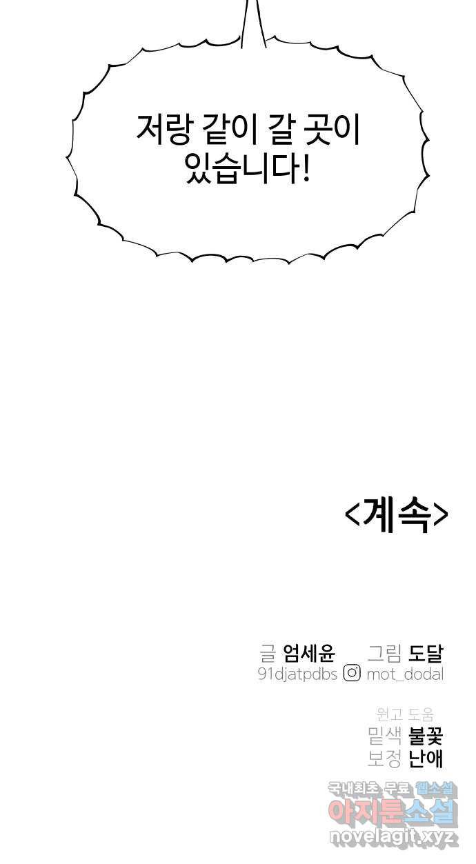 오늘의 비너스 59화 - 웹툰 이미지 57