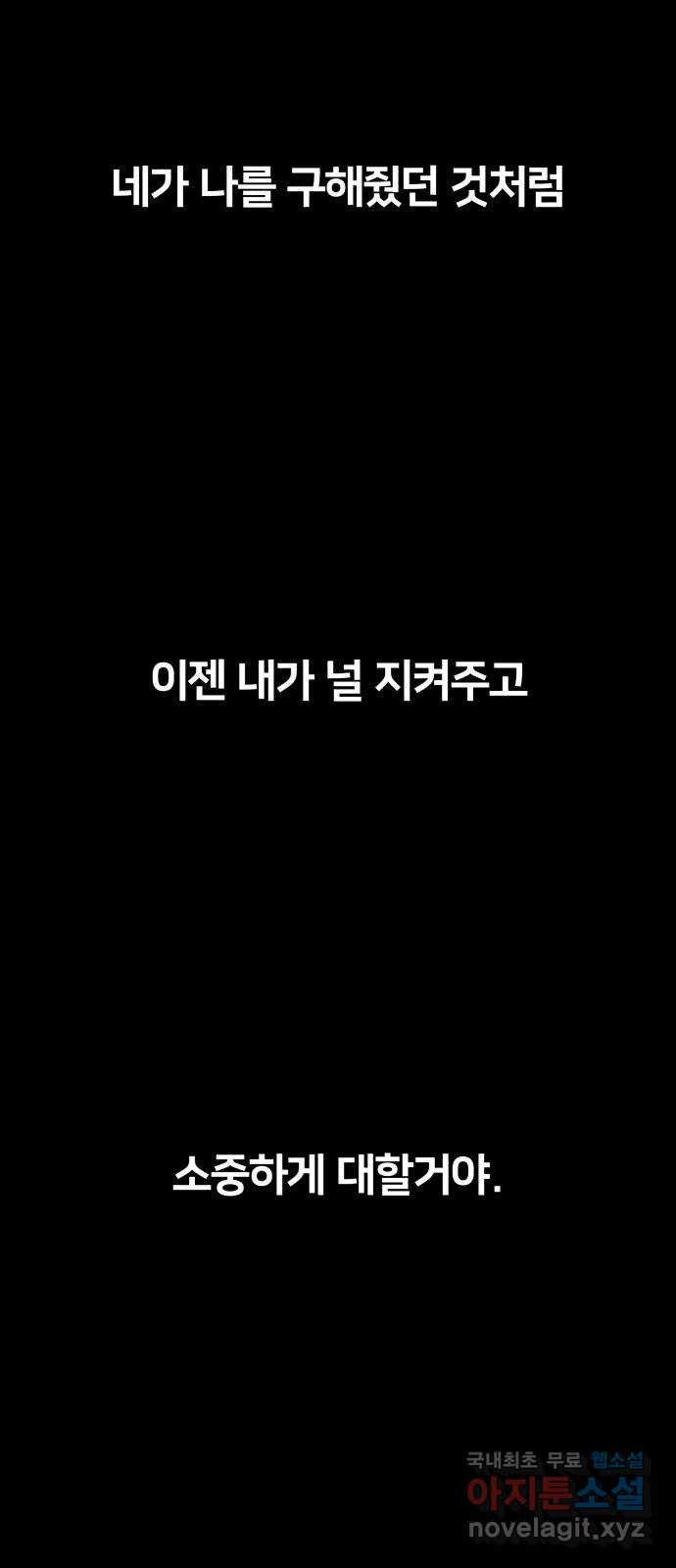 원하나 24화 - 웹툰 이미지 78