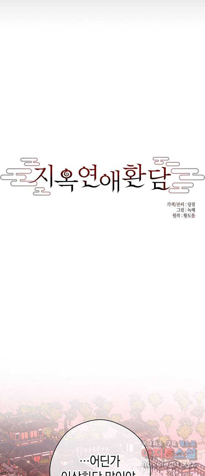 지옥연애환담 58화 - 웹툰 이미지 9