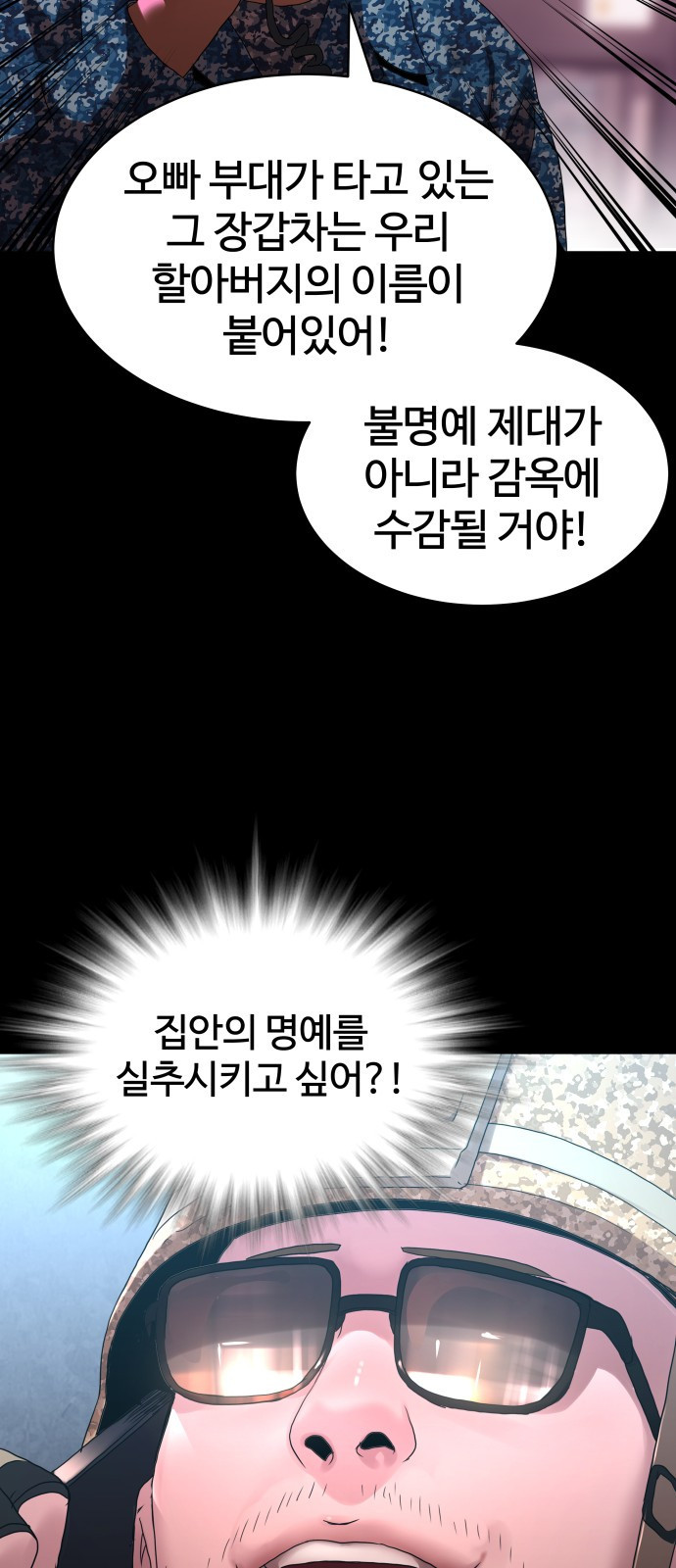 강남의 기사 28화 - 웹툰 이미지 29