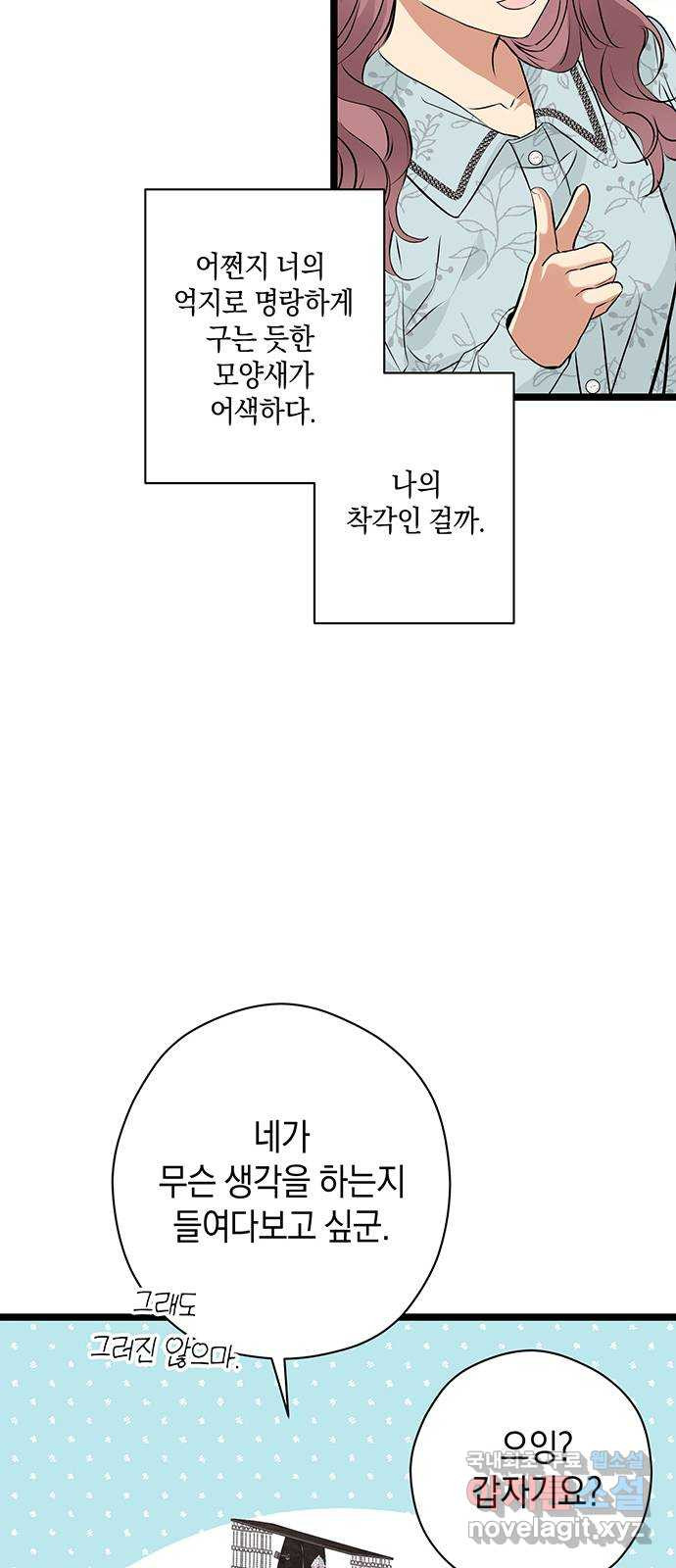 지옥연애환담 58화 - 웹툰 이미지 14