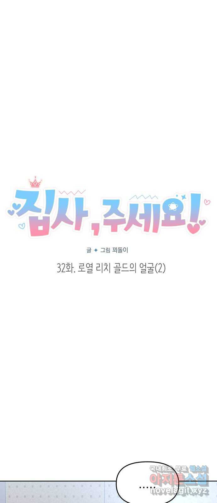 집사, 주세요! 32화. 로열 리치 골드의 얼굴(2) - 웹툰 이미지 7