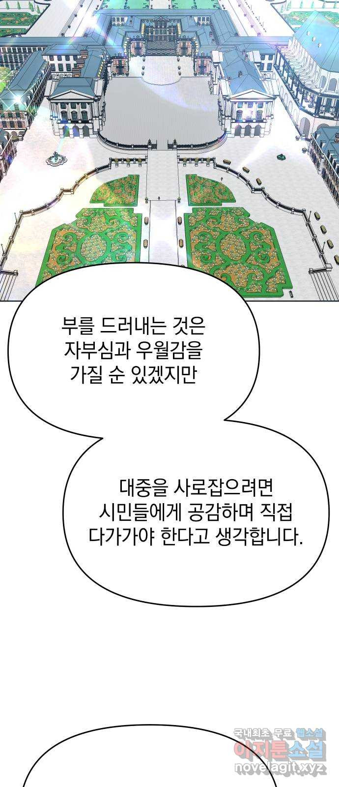 집사, 주세요! 32화. 로열 리치 골드의 얼굴(2) - 웹툰 이미지 27