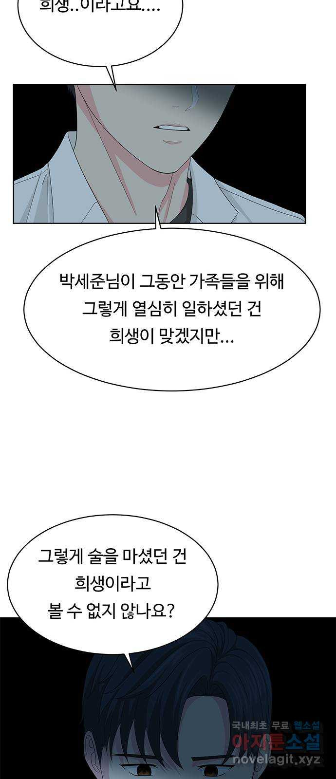 중독연구소 109화. 반복(4) - 웹툰 이미지 40