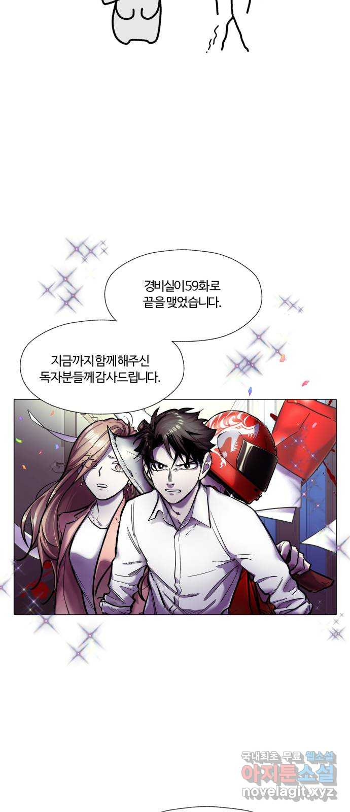 경비실에서 안내방송 드립니다 후기 - 웹툰 이미지 2