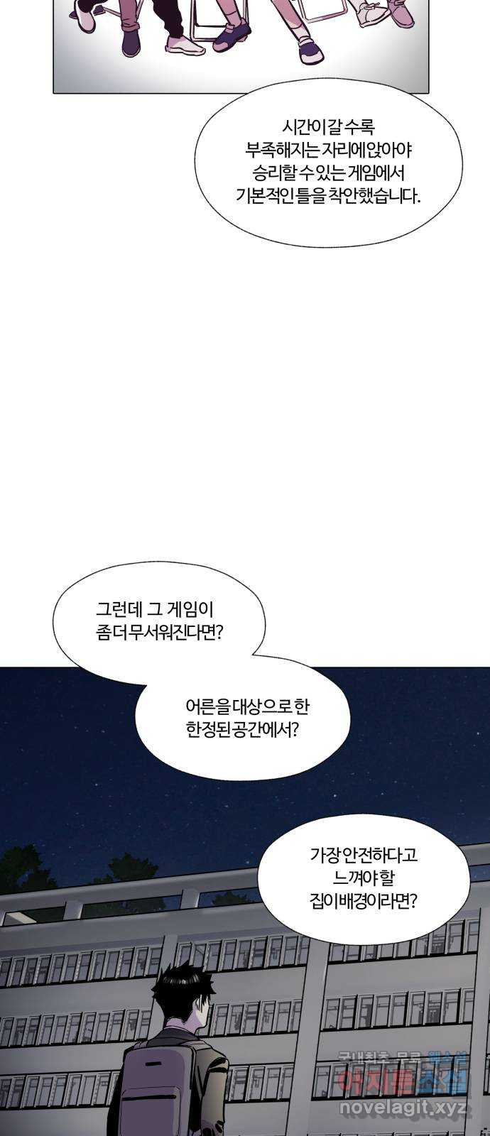 경비실에서 안내방송 드립니다 후기 - 웹툰 이미지 4