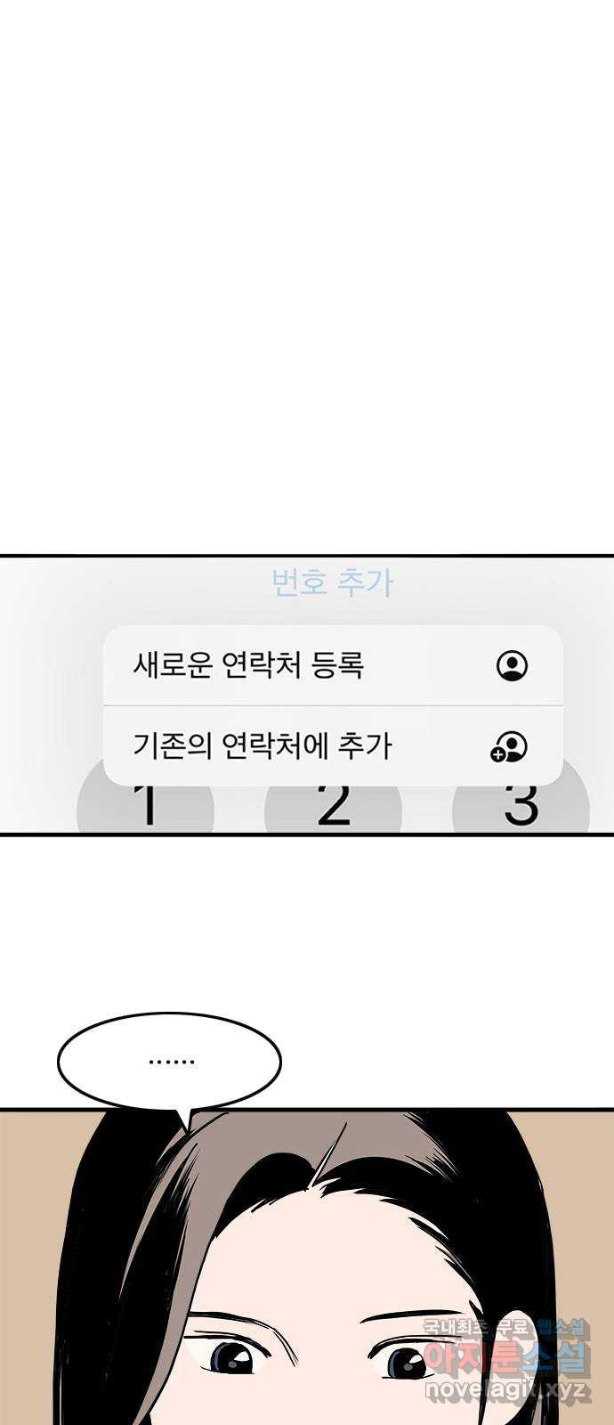 하루의 하루 80화 도하루의 진실 - 웹툰 이미지 1