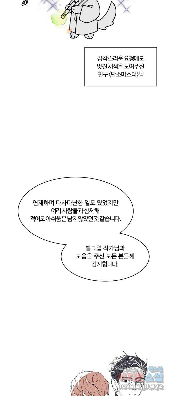 경비실에서 안내방송 드립니다 후기 - 웹툰 이미지 15