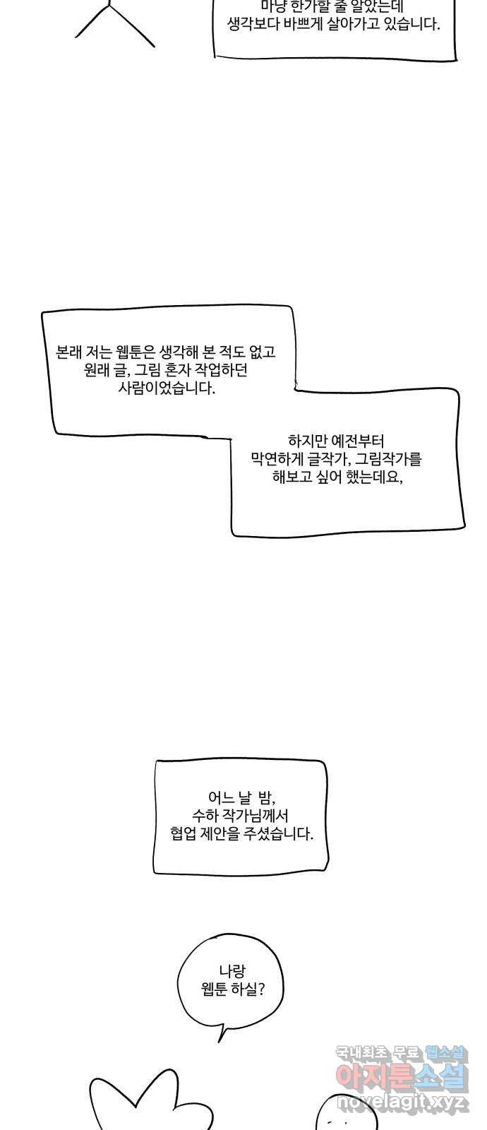 경비실에서 안내방송 드립니다 후기 - 웹툰 이미지 18