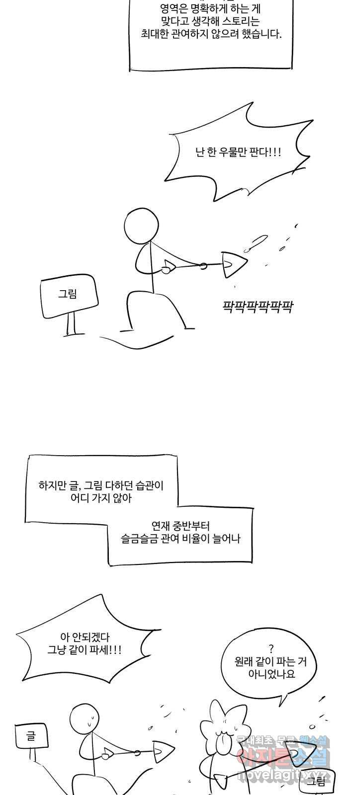 경비실에서 안내방송 드립니다 후기 - 웹툰 이미지 20