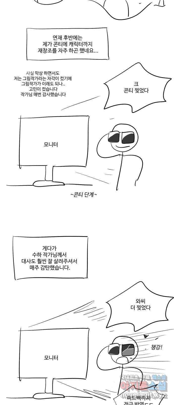 경비실에서 안내방송 드립니다 후기 - 웹툰 이미지 21