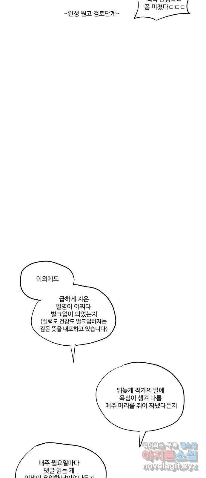 경비실에서 안내방송 드립니다 후기 - 웹툰 이미지 22