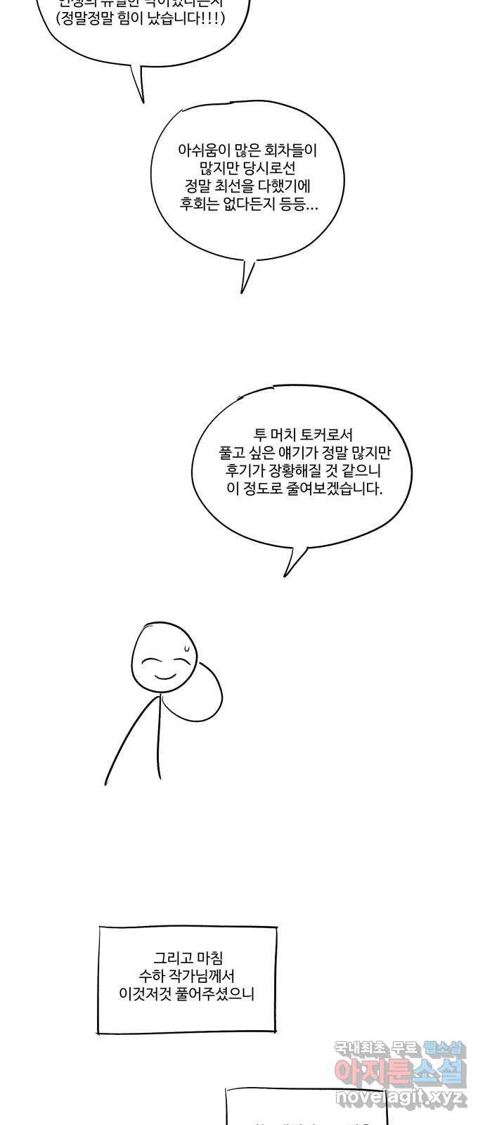 경비실에서 안내방송 드립니다 후기 - 웹툰 이미지 23