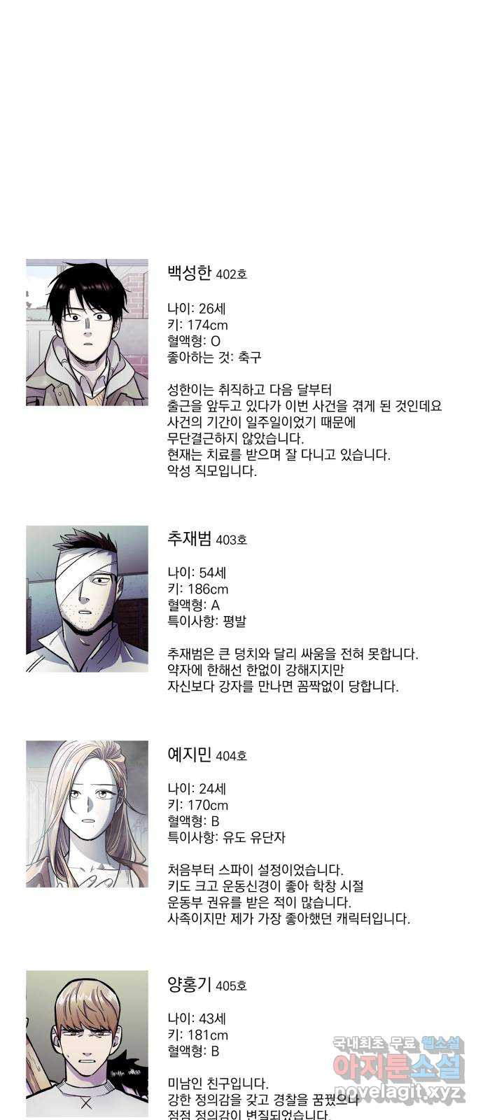 경비실에서 안내방송 드립니다 후기 - 웹툰 이미지 26