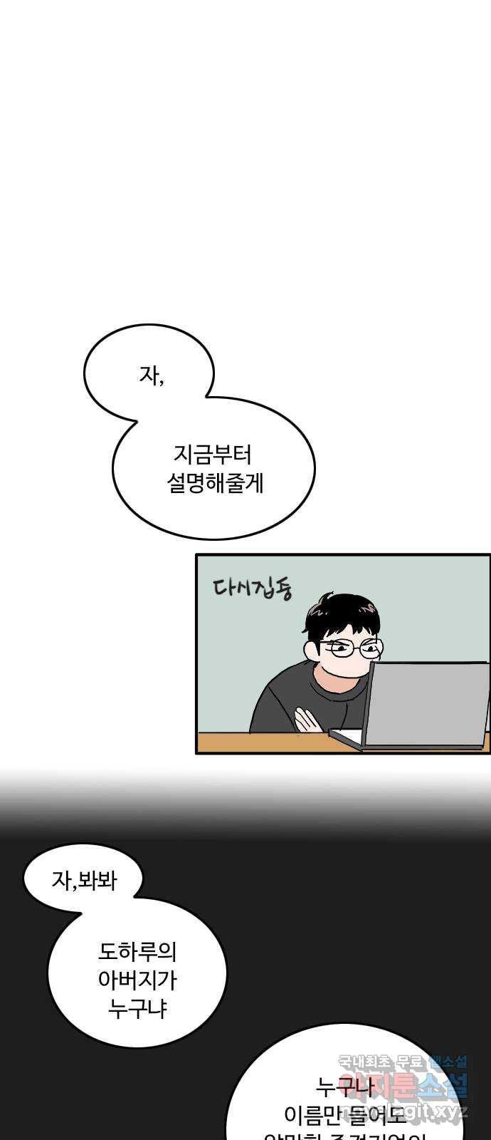 하루의 하루 80화 도하루의 진실 - 웹툰 이미지 20