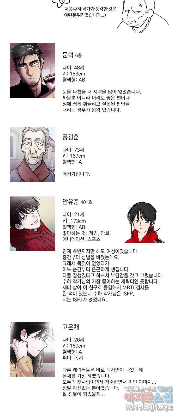 경비실에서 안내방송 드립니다 후기 - 웹툰 이미지 29